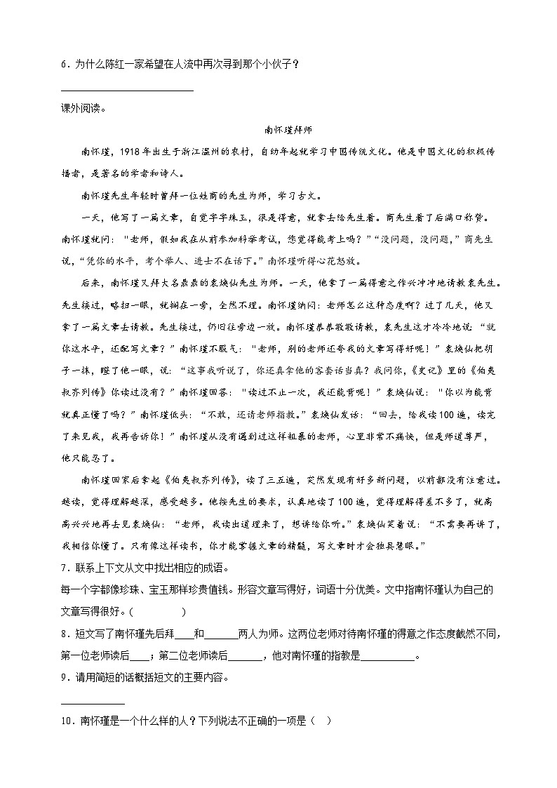 专题05记叙文阅读鉴赏-2024-2025学年五年级语文上册期末复习知识点精讲精练（统编版）第3页