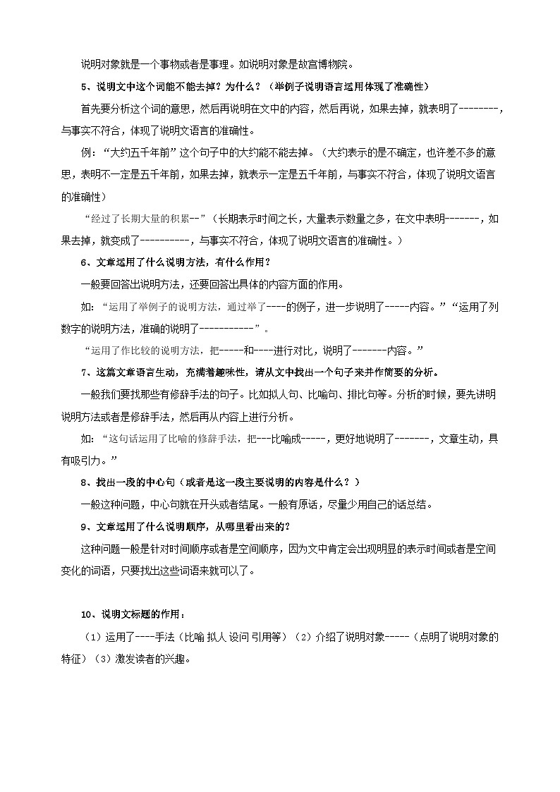 专题06说明文阅读鉴赏-2024-2025学年五年级语文上册期末复习知识点精讲精练（统编版）第2页