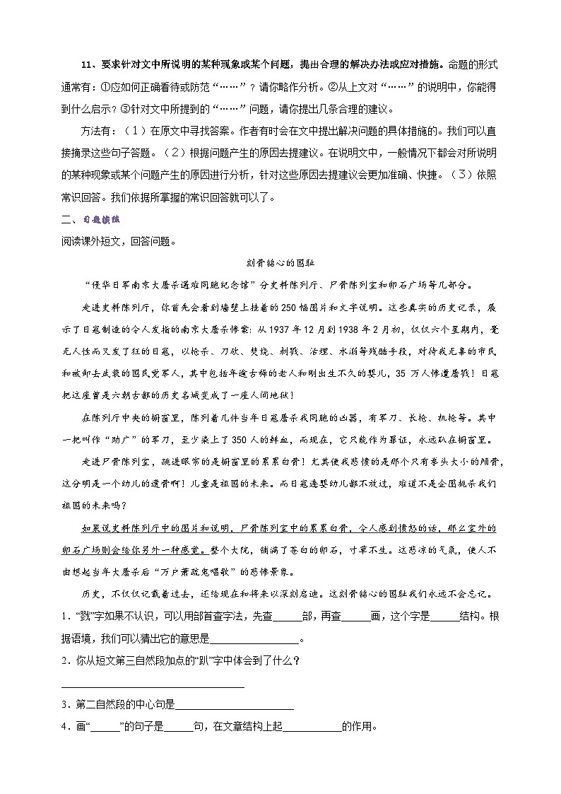 专题06说明文阅读鉴赏-2024-2025学年五年级语文上册期末复习知识点精讲精练（统编版）第3页