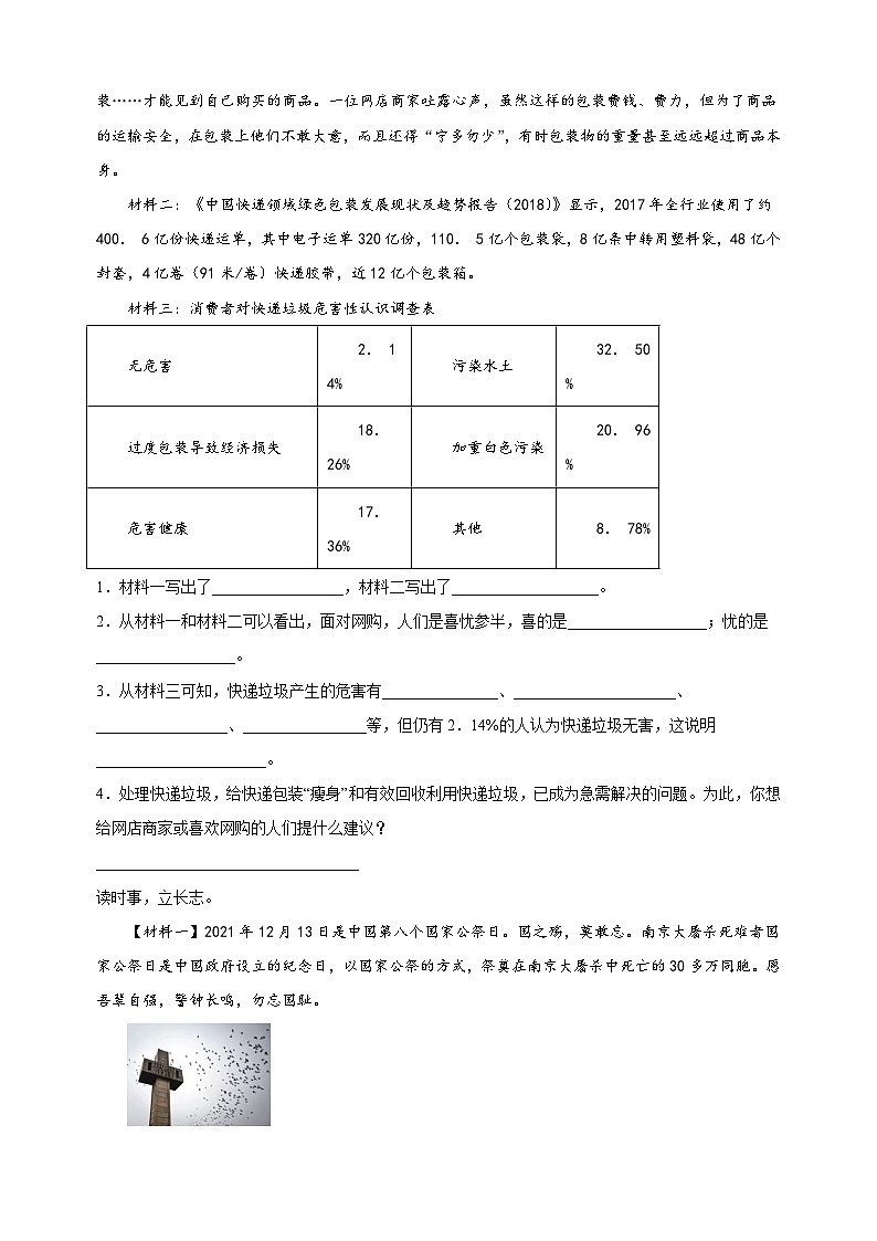 专题07非连续性文本阅读鉴赏-2024-2025学年五年级语文上册期末复习知识点精讲精练（统编版）第2页