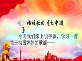 【核心素養(yǎng)】部編版小學(xué)語文二年級(jí)下冊(cè) 1 神州謠 課件+教案（含教學(xué)反思）+素材