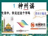 【核心素養(yǎng)】部編版小學(xué)語文二年級(jí)下冊(cè) 1 神州謠 課件+教案（含教學(xué)反思）+素材