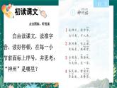 【核心素養(yǎng)】部編版小學(xué)語文二年級(jí)下冊(cè) 1 神州謠 課件+教案（含教學(xué)反思）+素材