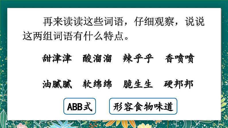 【核心素养】部编版小学语文二年级下册 语文园地三 课件第7页