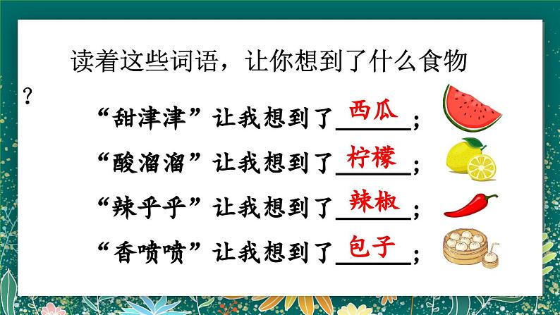 【核心素养】部编版小学语文二年级下册 语文园地三 课件第8页