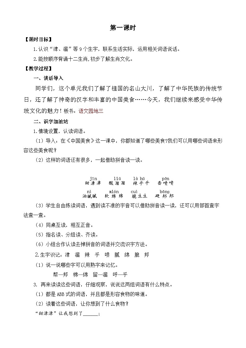 【核心素养】部编版小学语文二年级下册 语文园地三 教案第2页