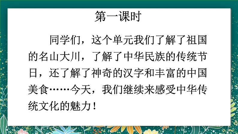 【核心素养】部编版小学语文二年级下册 语文园地三 课件第2页