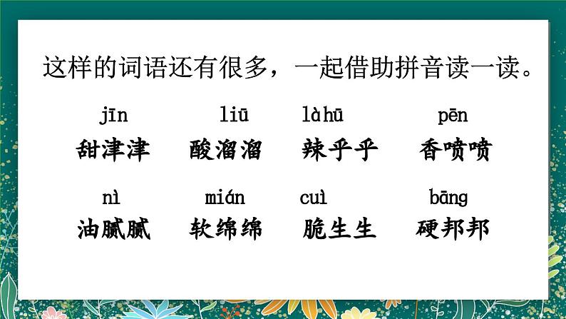 【核心素养】部编版小学语文二年级下册 语文园地三 课件第4页