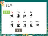 【核心素养】部编版小学语文二年级下册 语文园地三 课件+教案（含教学反思）+素材