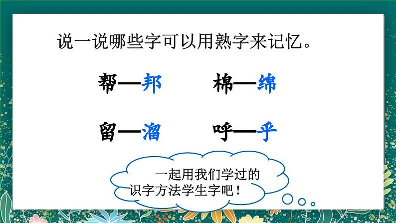 【核心素养】部编版小学语文二年级下册 语文园地三 课件第6页