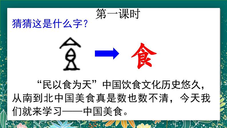 【核心素养】部编版小学语文二年级下册 4 中国美食 课件第2页