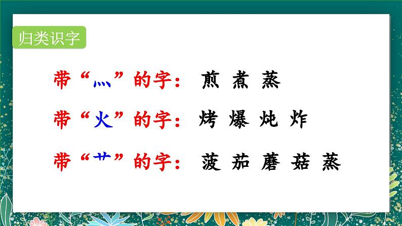 【核心素养】部编版小学语文二年级下册 4 中国美食 课件第7页