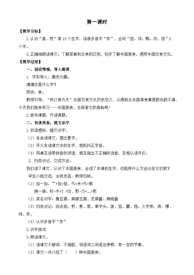 【核心素养】部编版小学语文二年级下册 4 中国美食 教案第2页