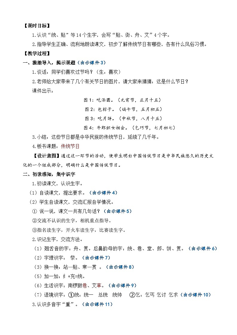 【核心素养】部编版小学语文二年级下册 2 传统节日 教案第2页