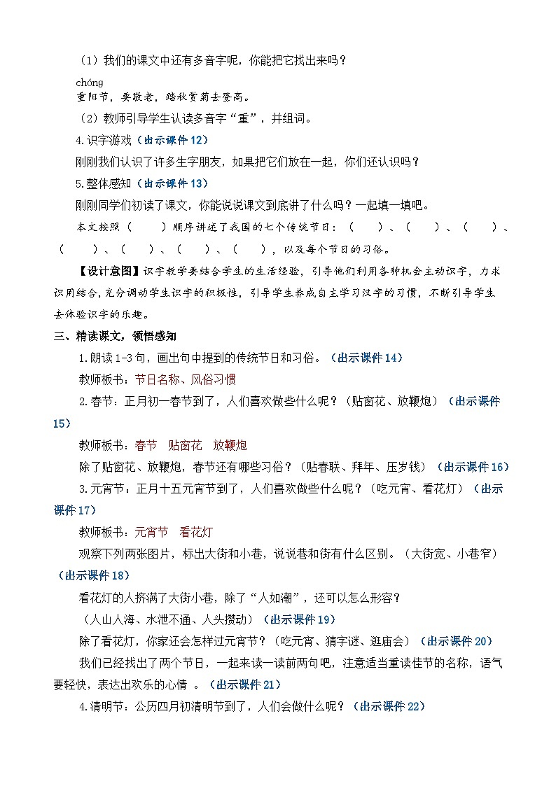 【核心素养】部编版小学语文二年级下册 2 传统节日 教案第3页