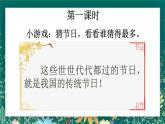 【核心素養(yǎng)】部編版小學(xué)語文二年級下冊 2 傳統(tǒng)節(jié)日 課件+教案（含教學(xué)反思）+素材