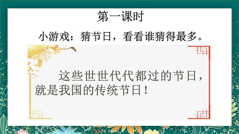 【核心素养】部编版小学语文二年级下册 2 传统节日 课件第2页