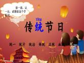 【核心素養(yǎng)】部編版小學(xué)語文二年級下冊 2 傳統(tǒng)節(jié)日 課件+教案（含教學(xué)反思）+素材