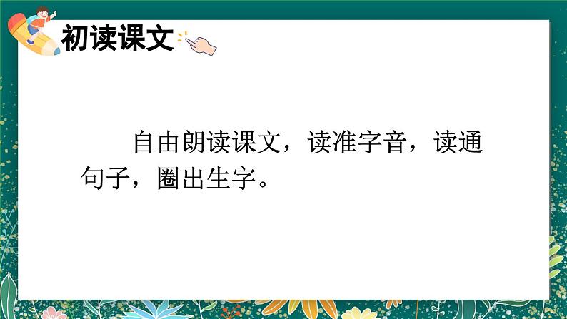 【核心素养】部编版小学语文二年级下册 2 传统节日 课件第4页