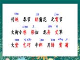 【核心素養(yǎng)】部編版小學(xué)語文二年級下冊 2 傳統(tǒng)節(jié)日 課件+教案（含教學(xué)反思）+素材