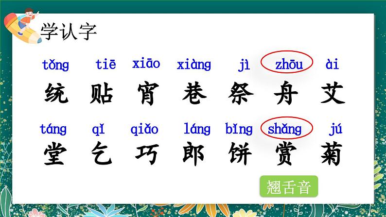 【核心素养】部编版小学语文二年级下册 2 传统节日 课件第6页