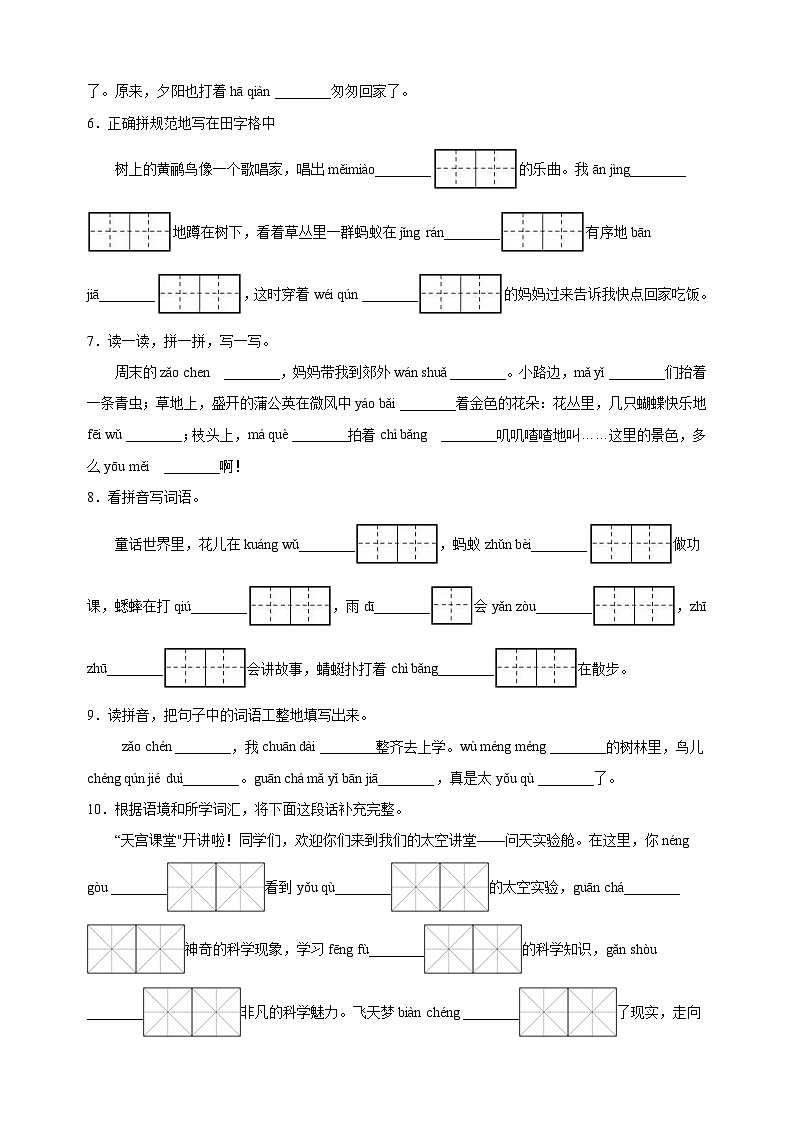 专题01字音字形A-2024-2025学年三年级上学期语文期末复习专项训练（统编版）第2页