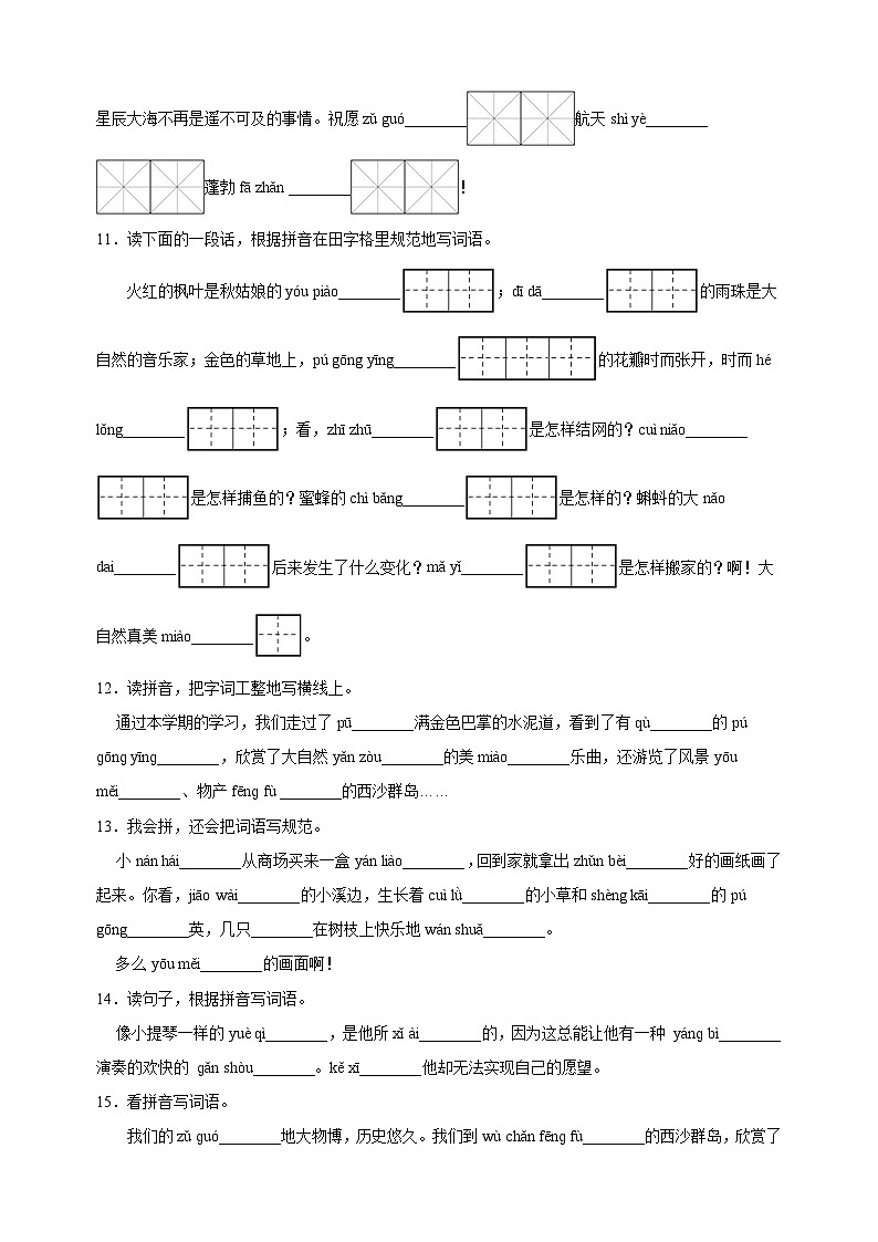 专题01字音字形A-2024-2025学年三年级上学期语文期末复习专项训练（统编版）第3页