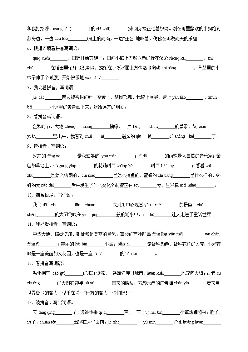 专题02字音字形B-2024-2025学年三年级上学期语文期末复习专项训练（统编版）第2页