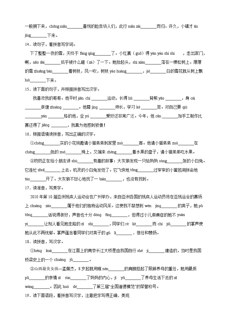 专题02字音字形B-2024-2025学年三年级上学期语文期末复习专项训练（统编版）第3页