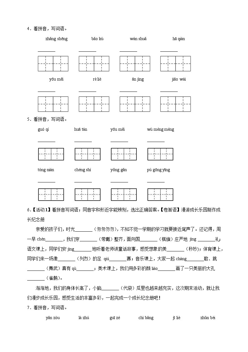 专题03字音字形C-2024-2025学年三年级上学期语文期末复习专项训练（统编版）第2页
