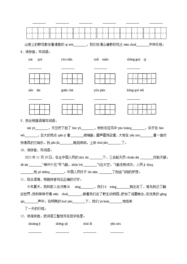 专题03字音字形C-2024-2025学年三年级上学期语文期末复习专项训练（统编版）第3页