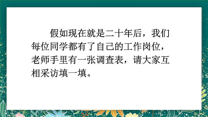 【核心素养】部编版小学语文二年级下册 口语交际 课件第5页