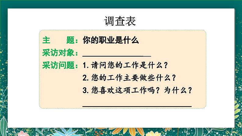 【核心素养】部编版小学语文二年级下册 口语交际 课件第6页