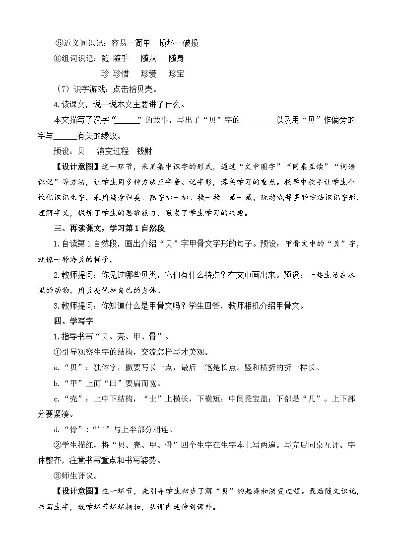 【核心素养】部编版小学语文二年级下册 3 “贝” 的故事 教案第3页