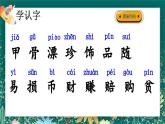 【核心素养】部编版小学语文二年级下册 3 “贝”的故事 课件+教案（含教学反思）+素材