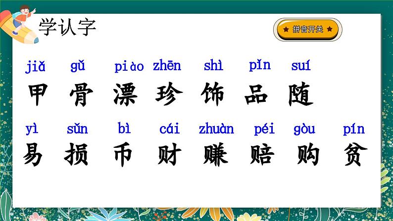 【核心素养】部编版小学语文二年级下册 3 “贝” 的故事 课件第4页