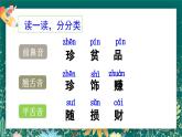 【核心素养】部编版小学语文二年级下册 3 “贝”的故事 课件+教案（含教学反思）+素材