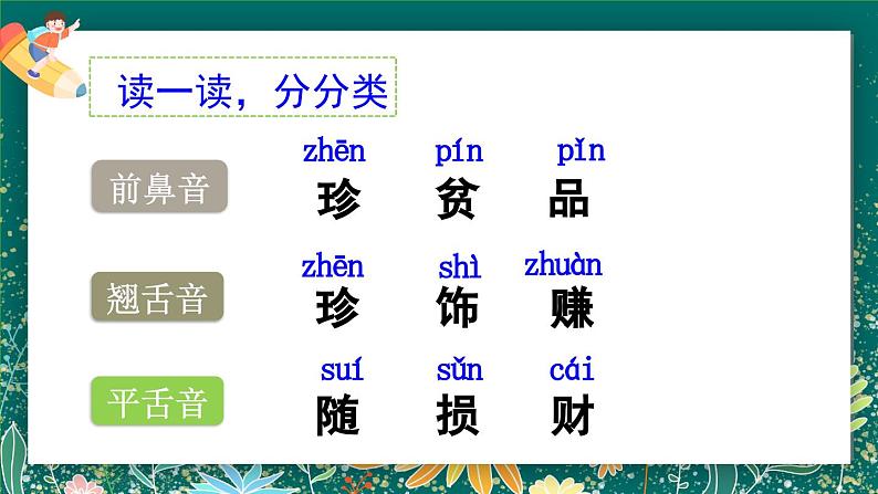 【核心素养】部编版小学语文二年级下册 3 “贝” 的故事 课件第5页