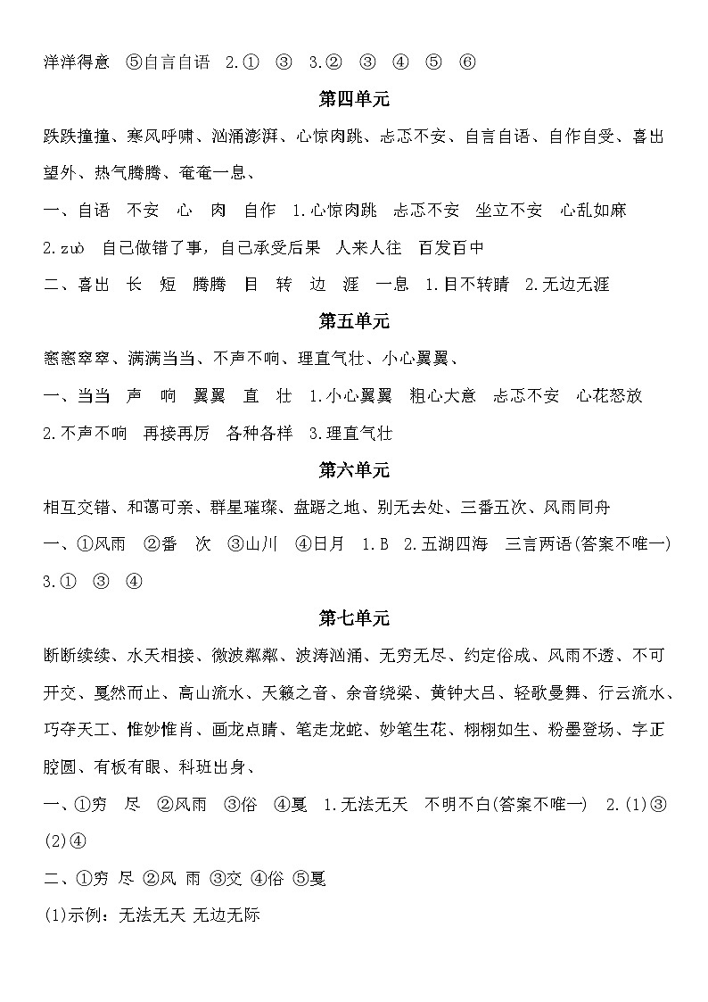 统编版六上情景四字词语习题汇总（答案）第2页
