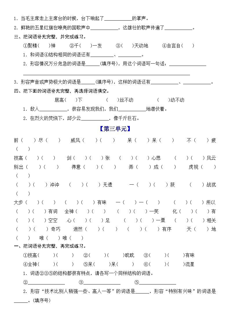 统编版六上情景四字词语习题汇总第2页