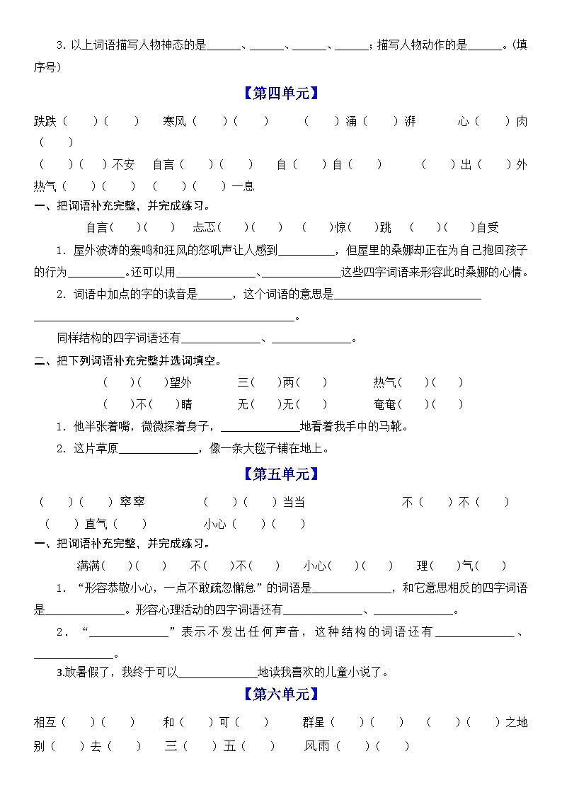 统编版六上情景四字词语习题汇总第3页