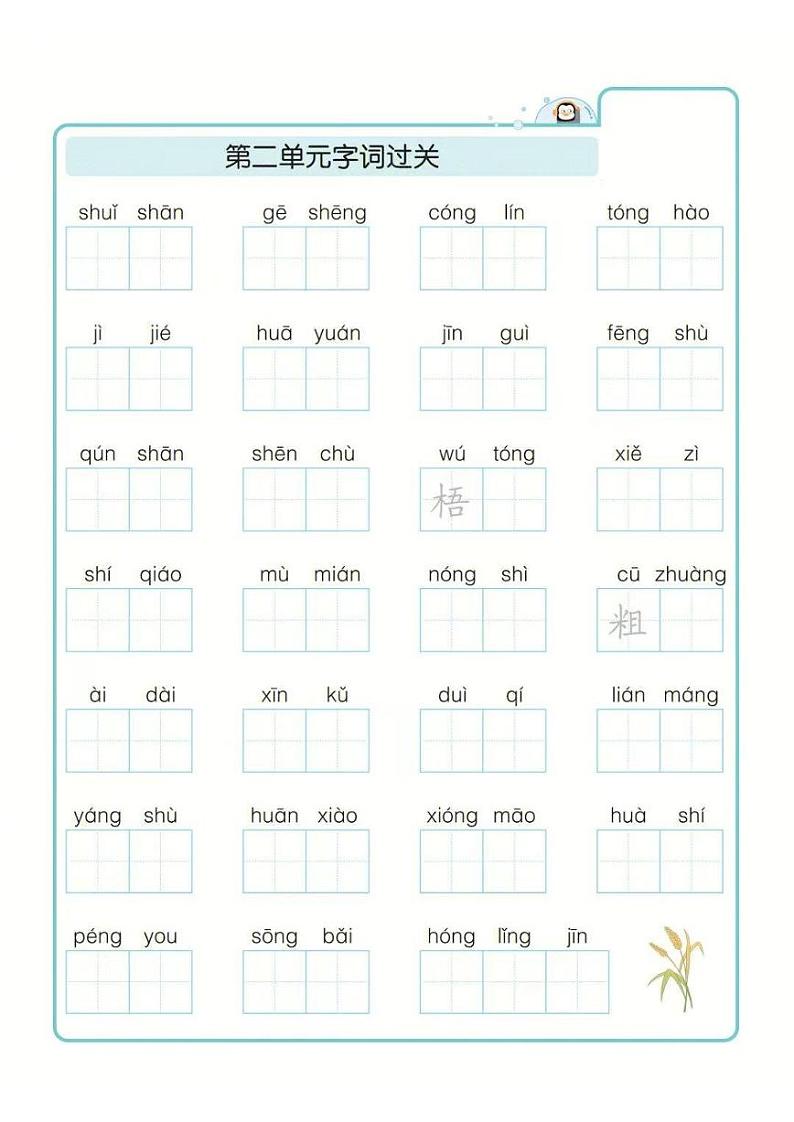 二年级上册语文期末1-8单元字词过关练习第2页