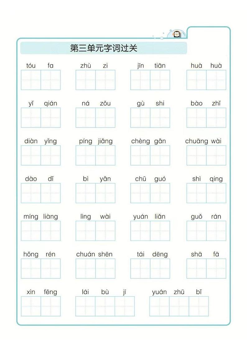 二年级上册语文期末1-8单元字词过关练习第3页