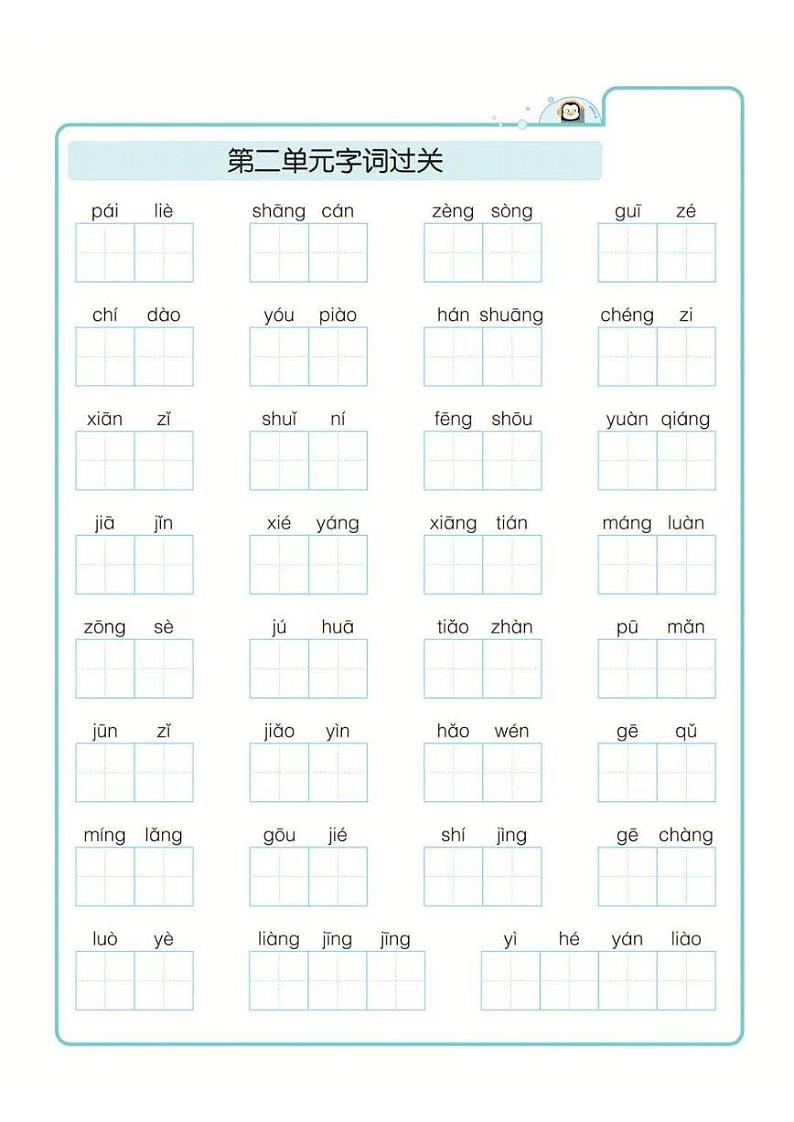 三年级上册语文期末1-8单元字词过关练习第2页