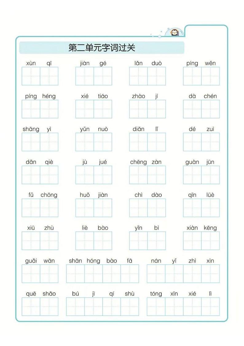 五年级上册语文期末1-8单元字词过关练习第2页