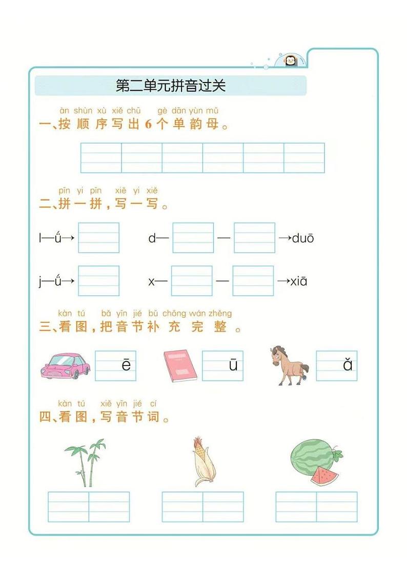 一年级上册语文期末1-8单元字词过关练习第2页