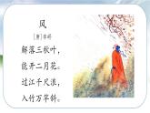 小学语文统编版二年级上册 24 风娃娃 课件