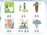 小学语文统编版二年级上册 24 风娃娃 课件