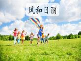 小学语文统编版二年级上册 24 风娃娃 课件