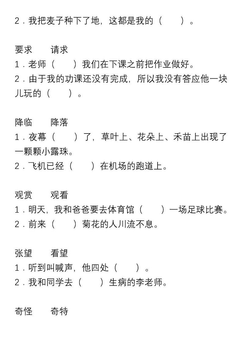 小学语文三年级上册“选词填空”练习第2页